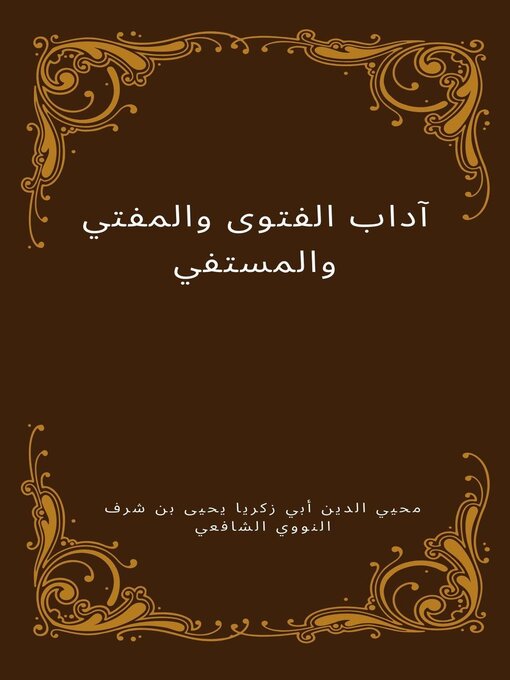 Title details for آداب الفتوى والمفتي والمستفتي by Imdad - Available